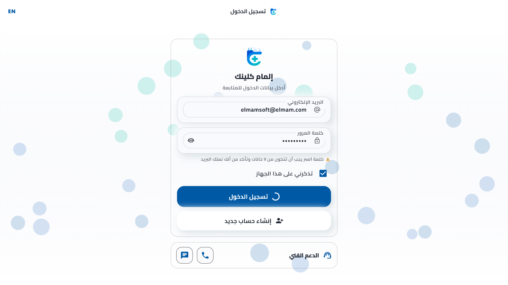 تسجيل الدخول