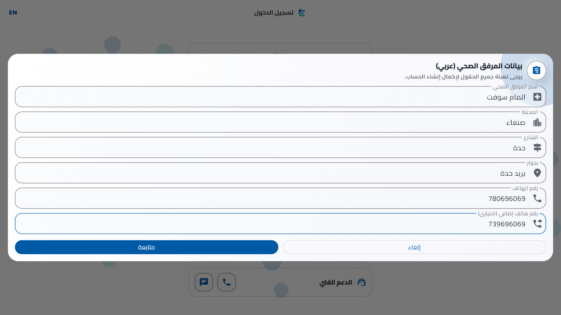 بيانات العيادة