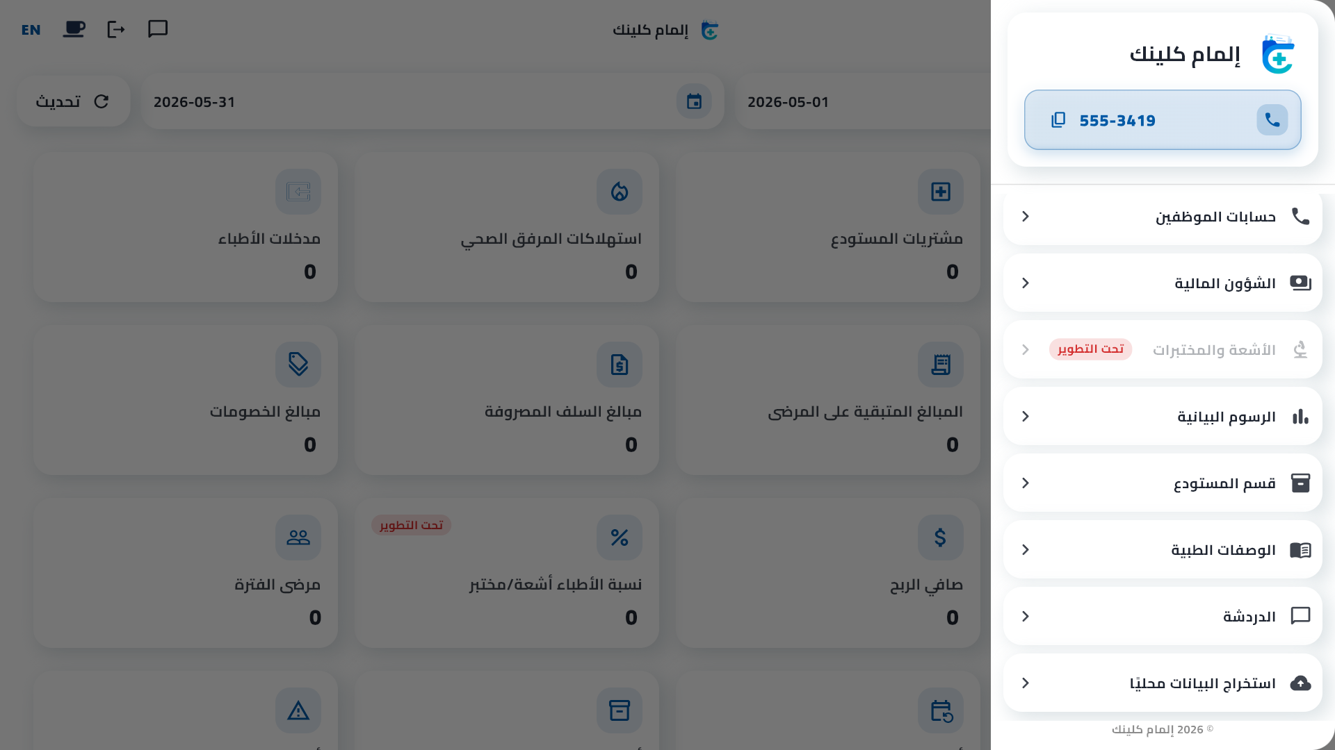 القائمة التشغيلية