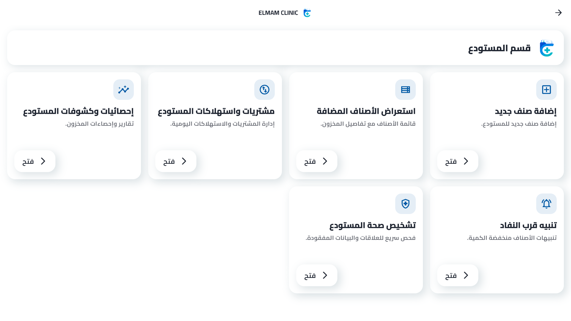 المستودع