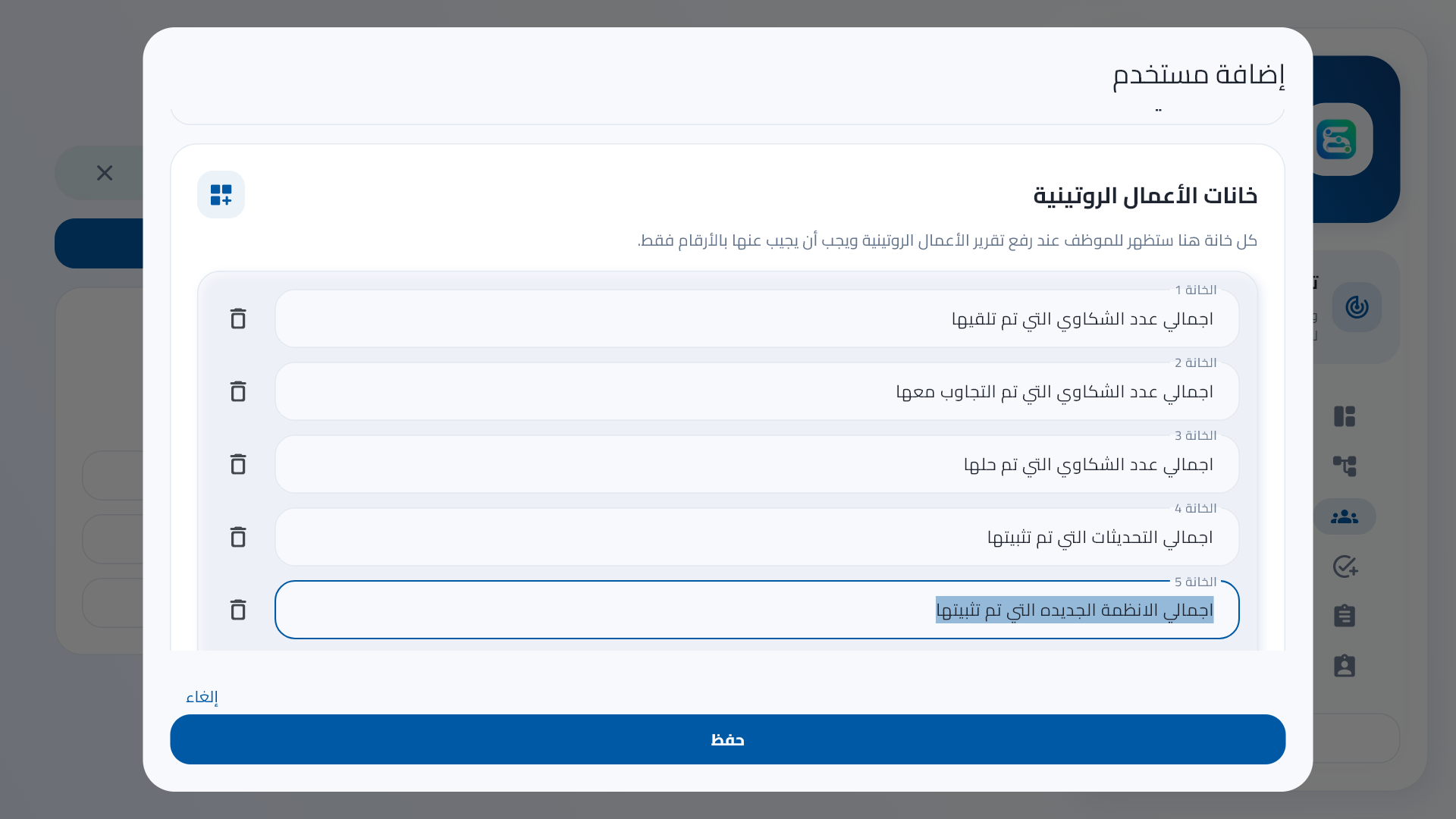 Routine fields screen