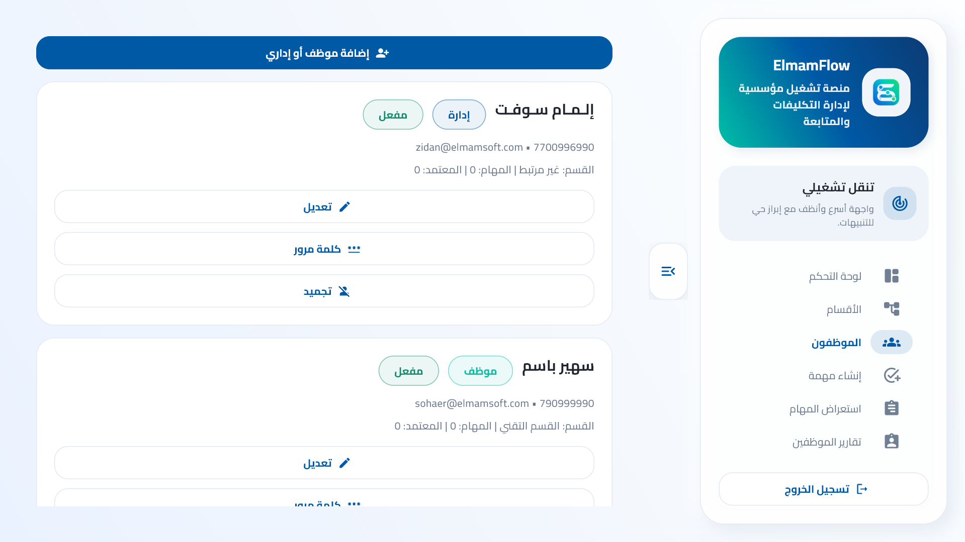 Employees screen