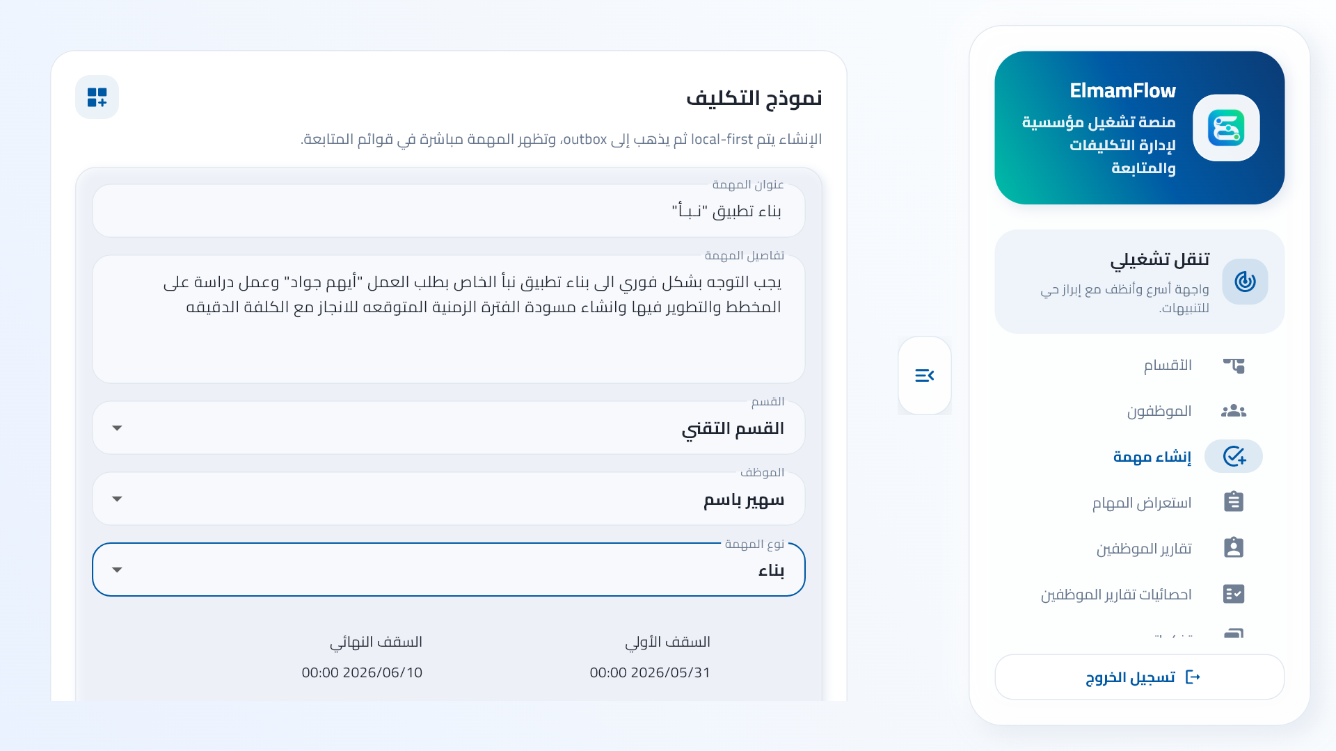 Create task in Elmam Flow