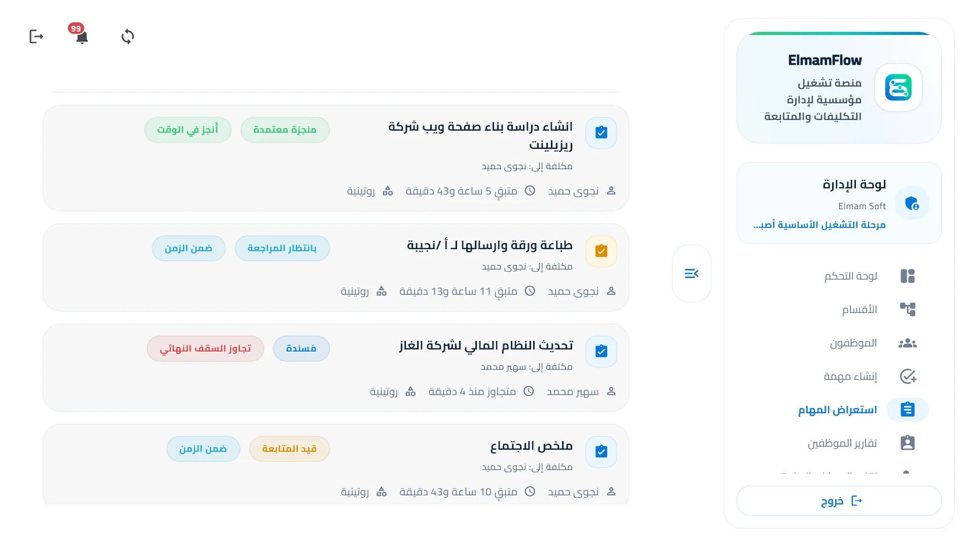 سجل المهام