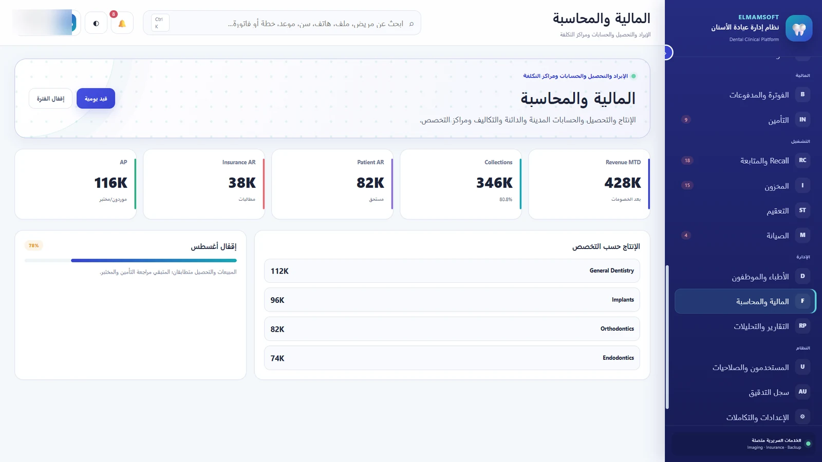 المالية والمحاسبة