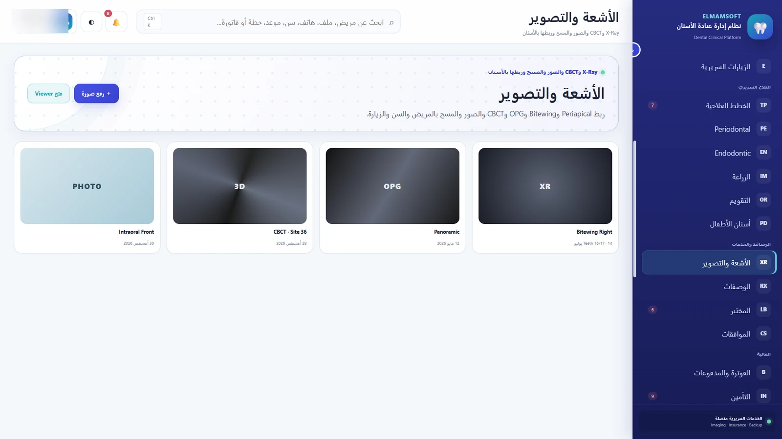 الأشعة والتصوير