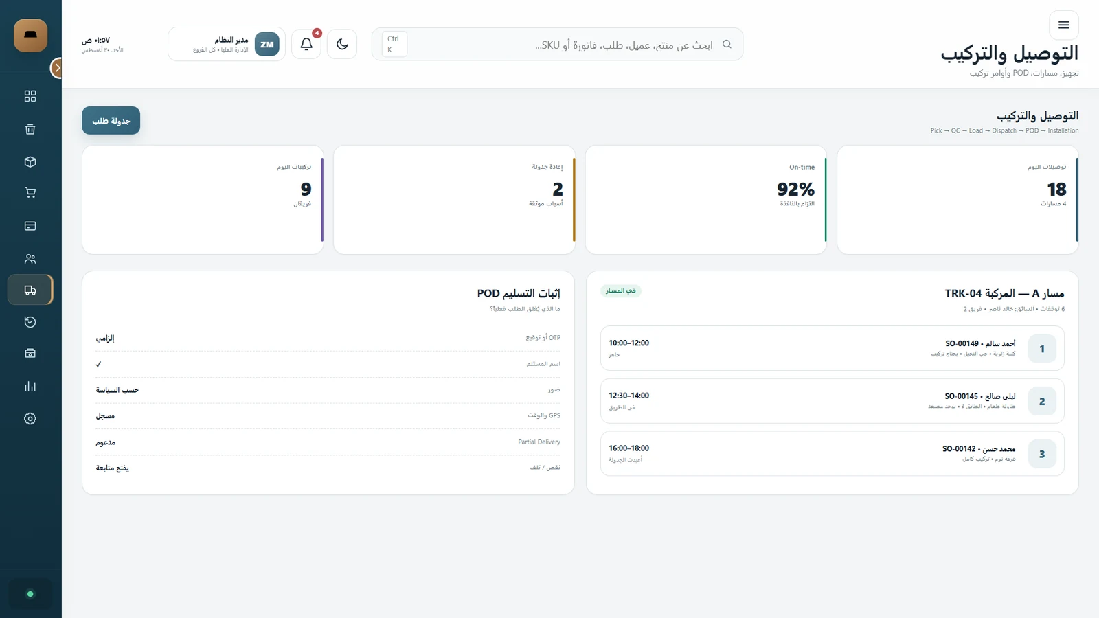 التوصيل والتركيب