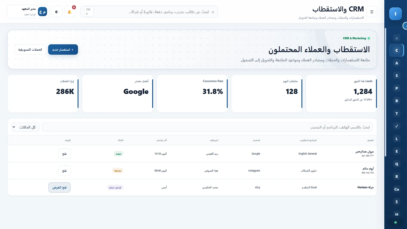 الاستقطاب والعملاء المحتملون