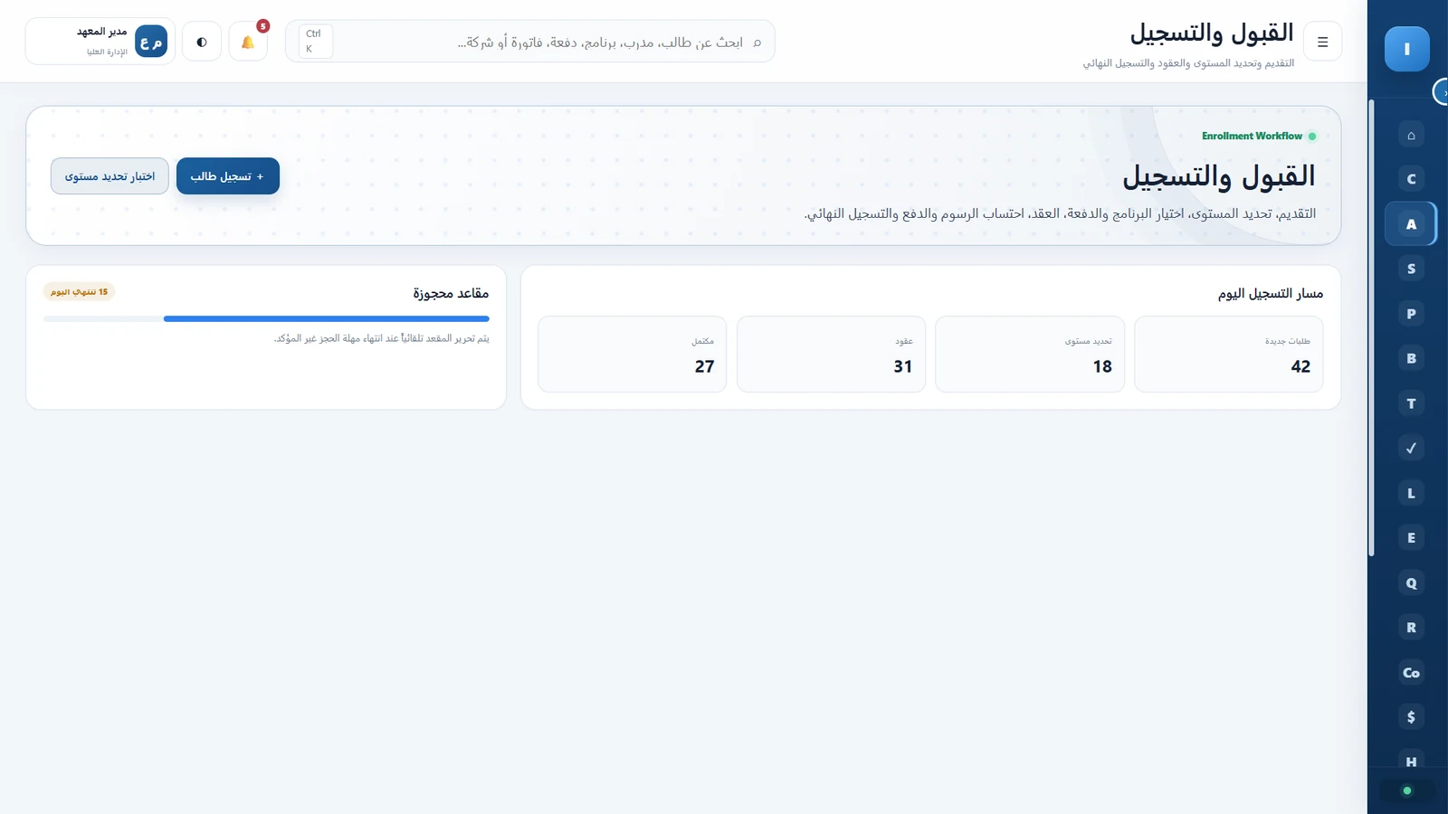 القبول والتسجيل