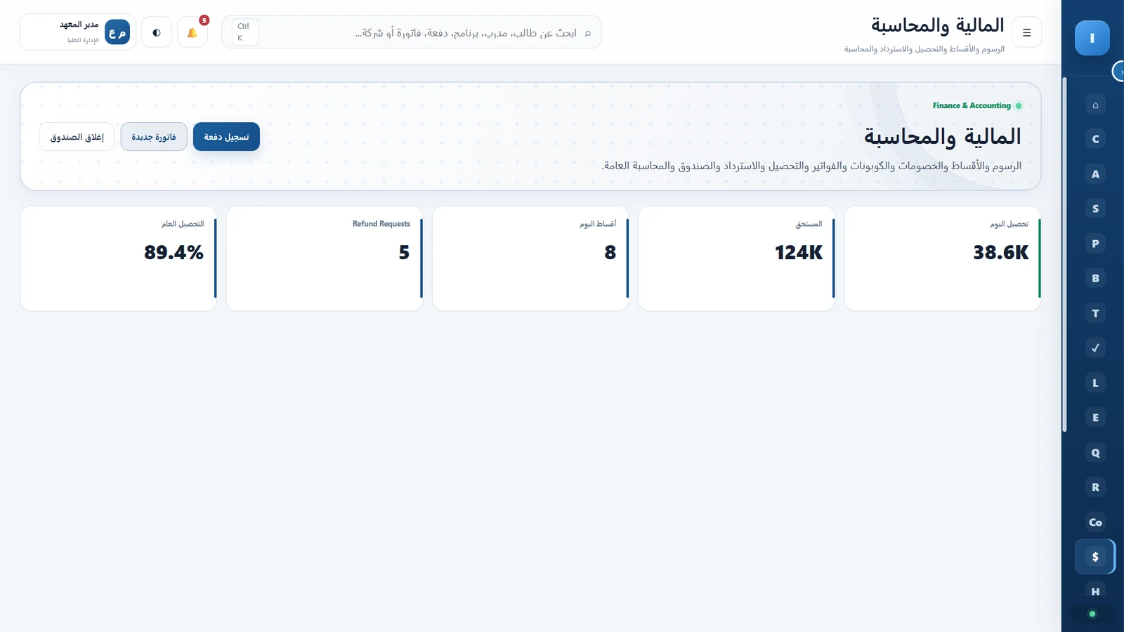 المالية والمحاسبة