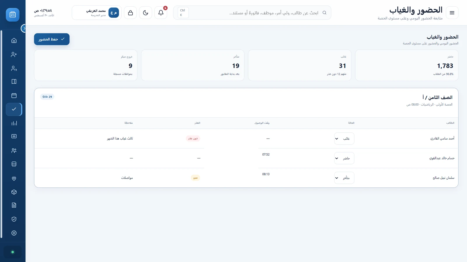 الحضور والغياب