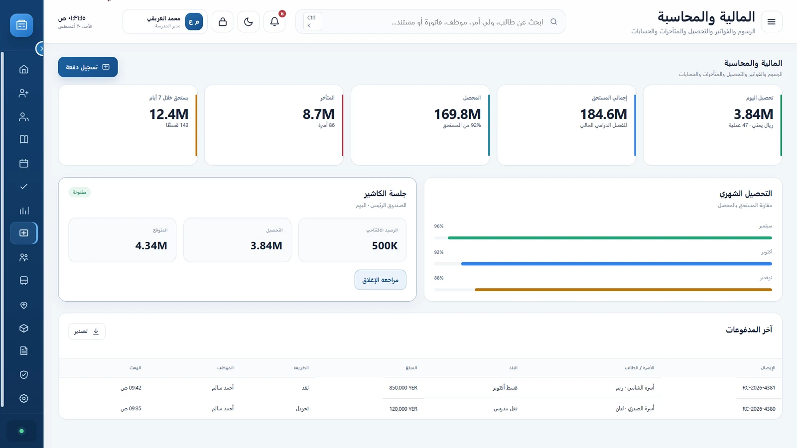 المالية والمحاسبة