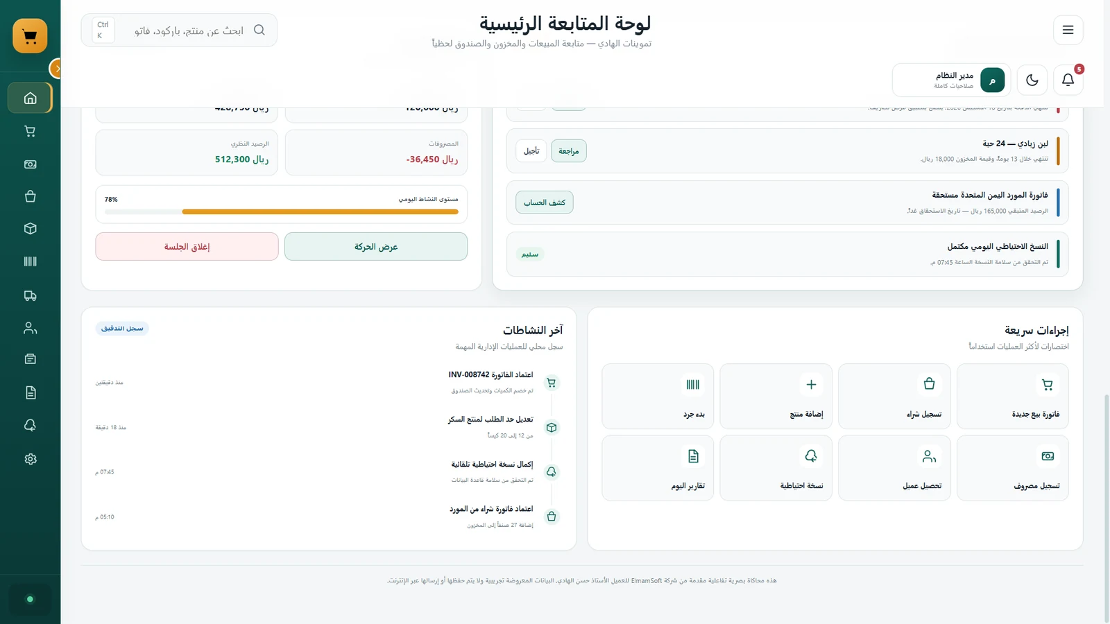 الإجراءات السريعة