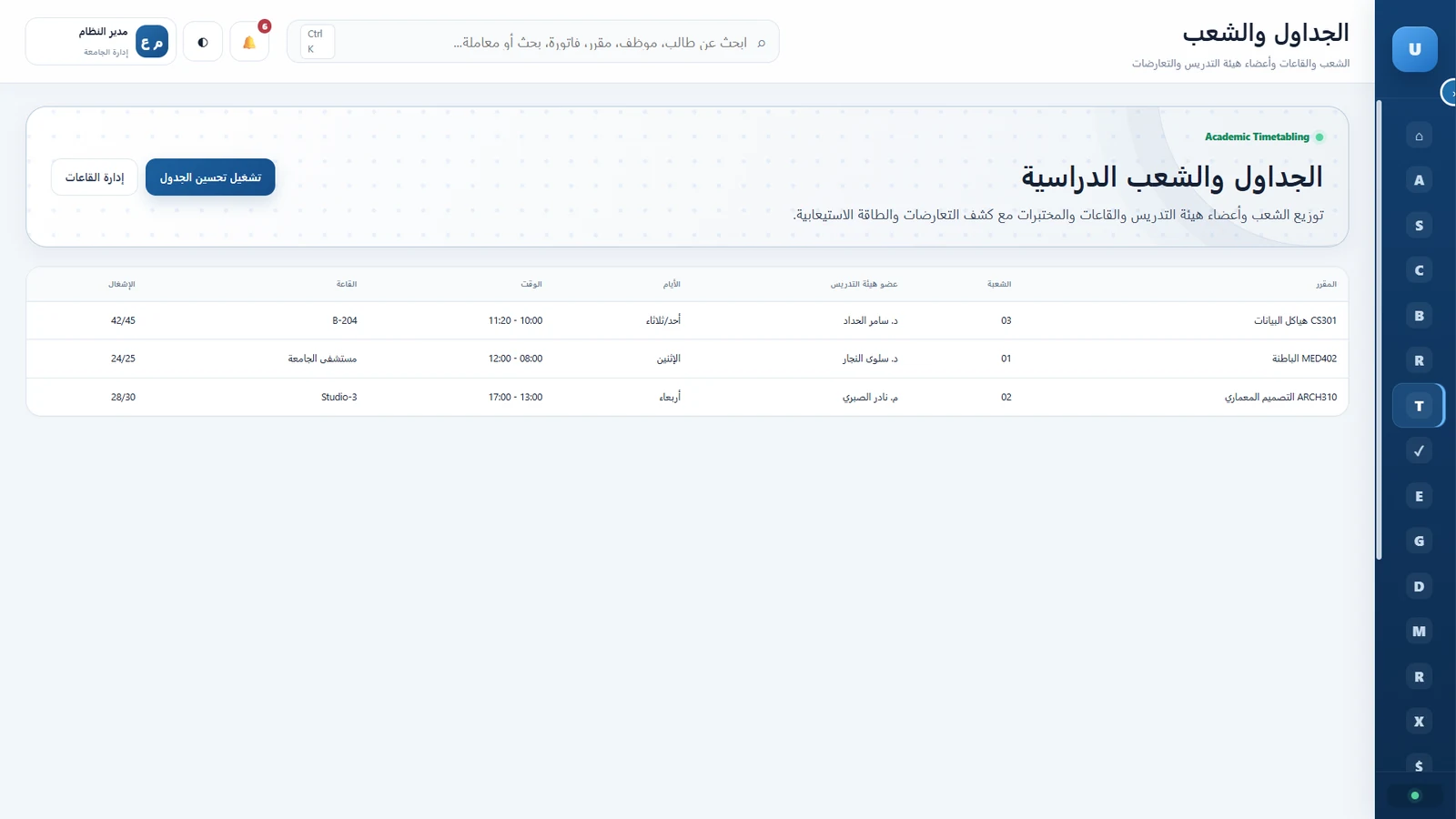 الجداول والشعب