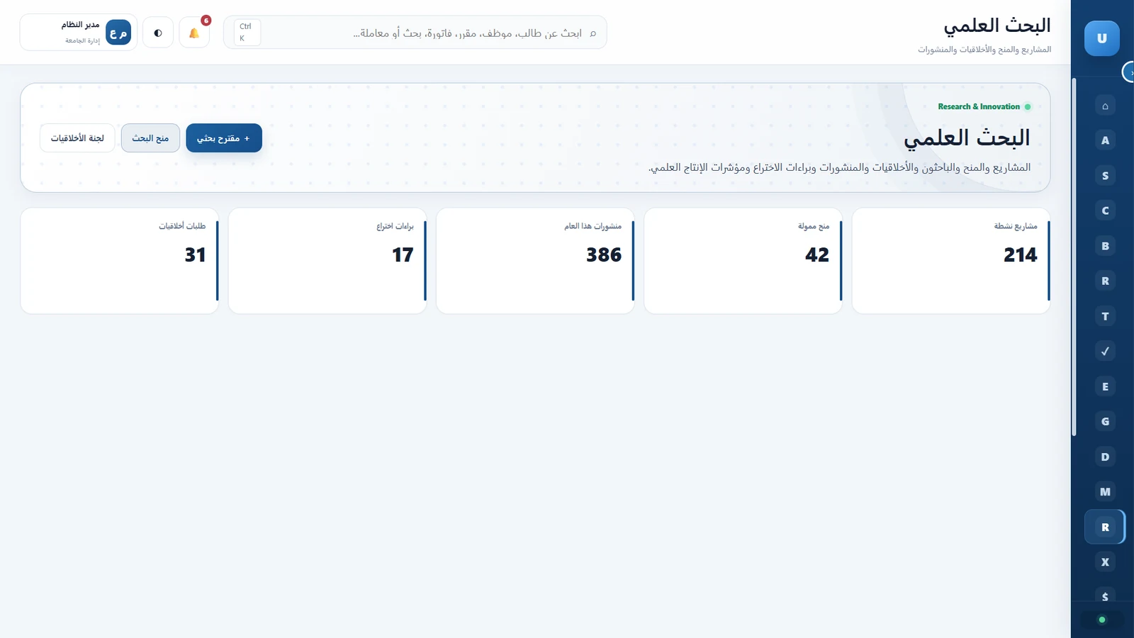 البحث العلمي